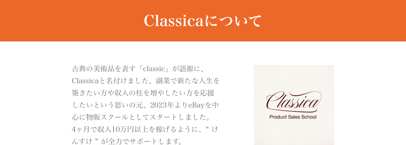 Claasicaとは