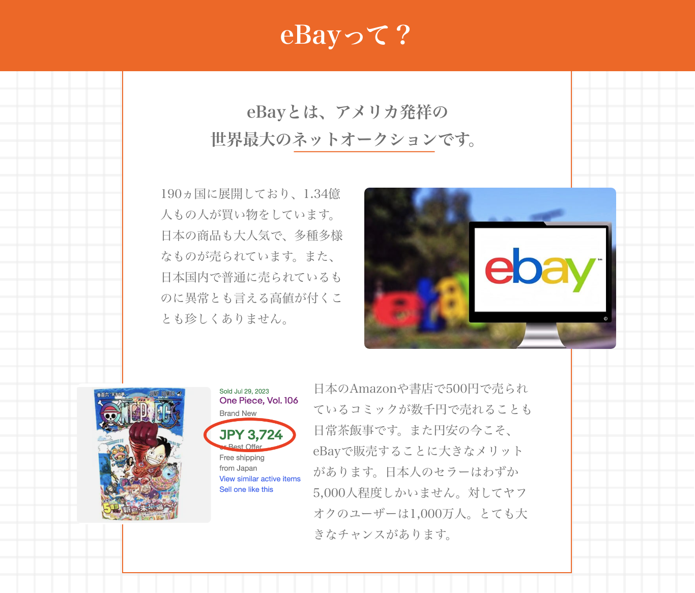 ebayとは
