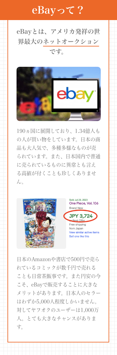 ebayとは